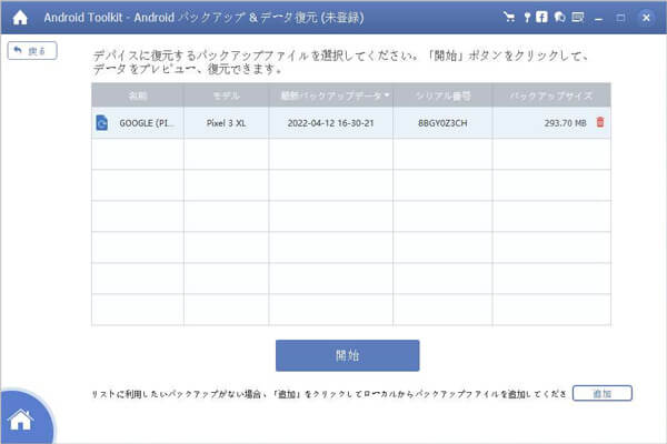 ダウンロードモードに入る