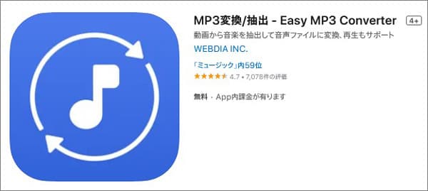 MP3変換/抽出 - Easy MP3 Converter (iPhone)