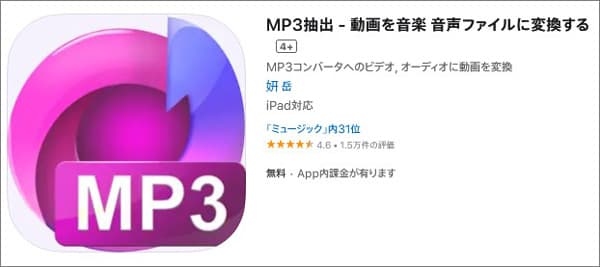 MP3抽出 - 動画を音楽MP3ファイルに変換する