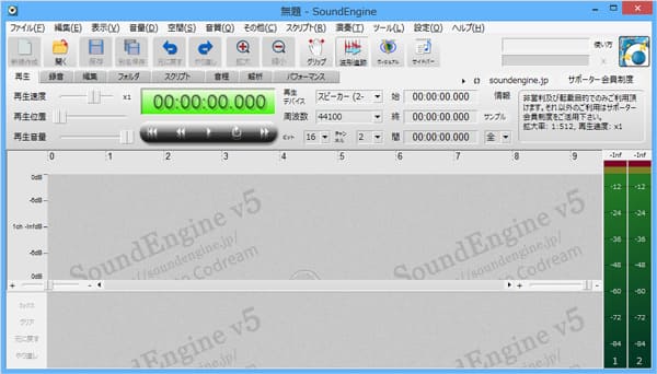 Sound Engine Freeで音声編集