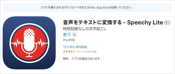 Speechy LiteでMP3文字起こし