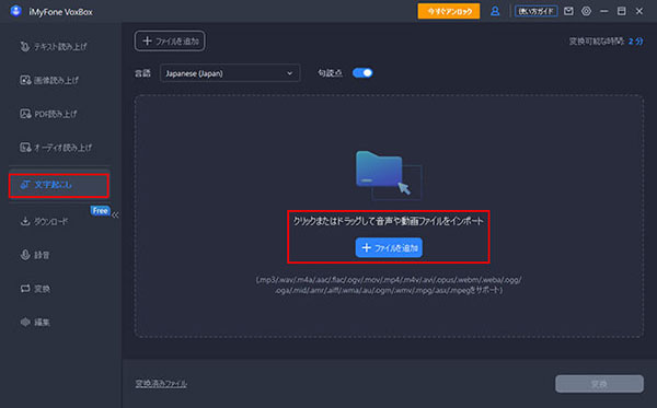 VoxBoxでMP3文字起こし