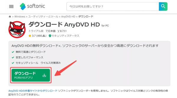 AnyDVDをダウンロード