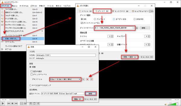 VLC Media Playerの操作画面