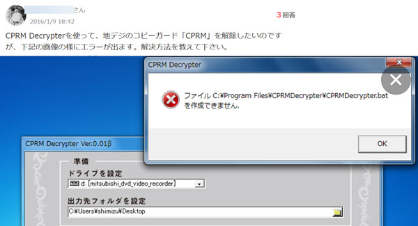 CPRM Decrypterで解除したがエラーが発生