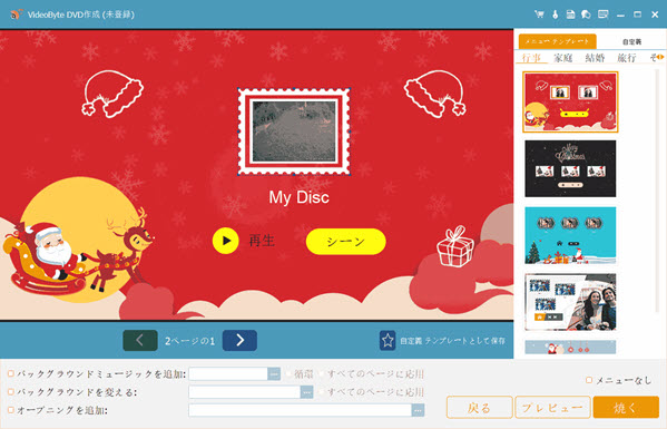 Videobyte DVD 作成でDVDメニューを作成する