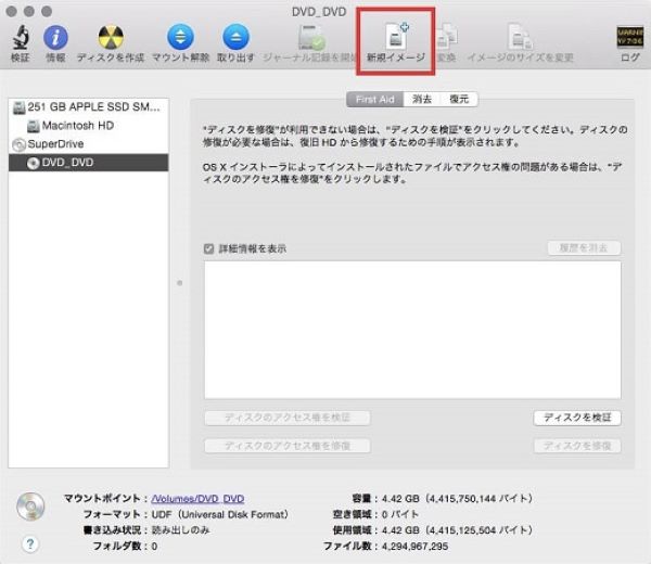 WindowsでDVDをコピー