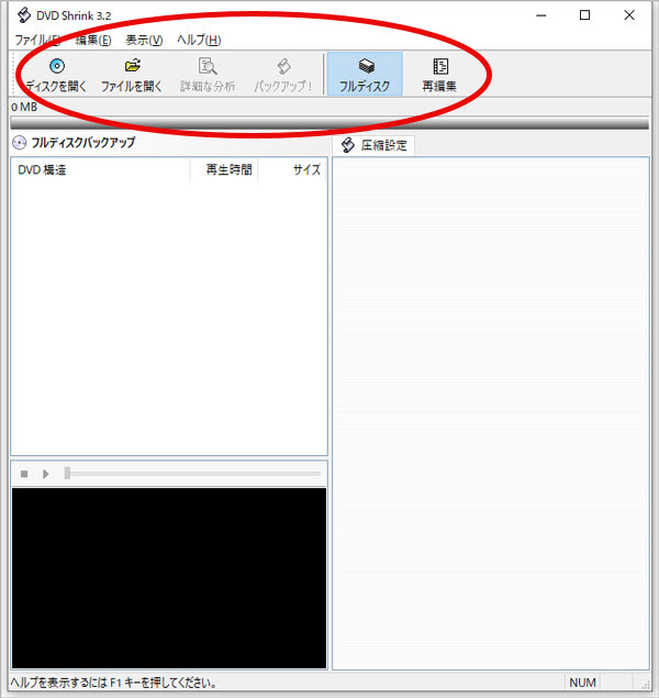 DVD ShrinkでDVDをコピー
