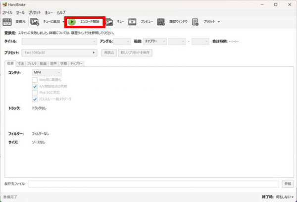 HandbrakeでDVDをコピー
