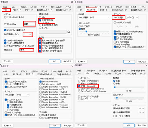 DVD Decrypterの設定