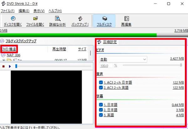 DVD Shrink圧縮設定