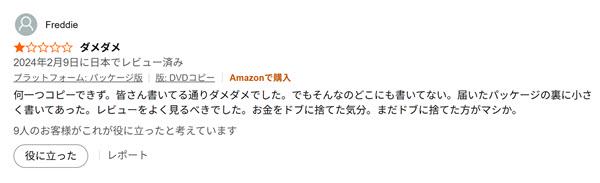 DVDFabコピーガード解除できない