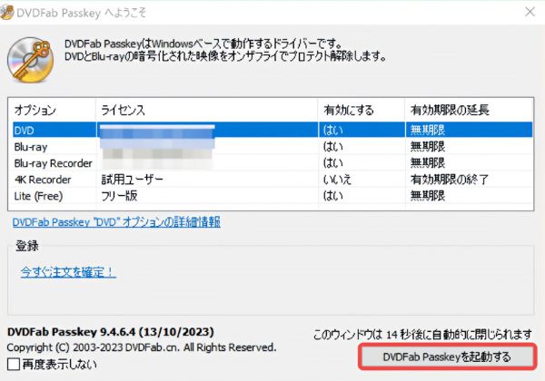 Passkey for DVD