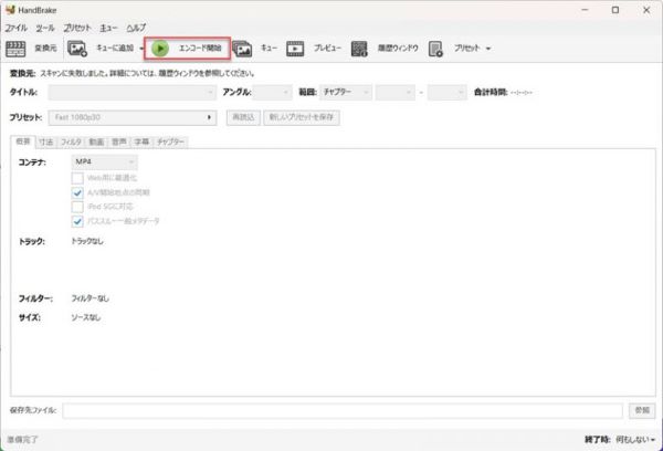 エンコード開始