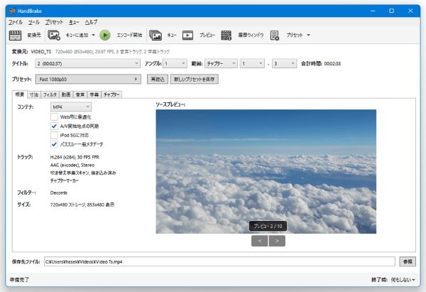 HandBrakeの使い方