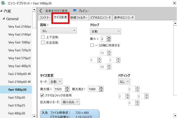 サイズ変更設定