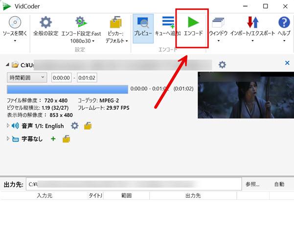 エンコードを開始する