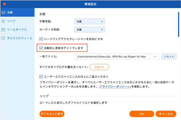 「自動的に更新をチェックします」