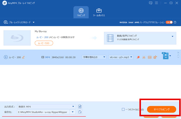 リッピング開始