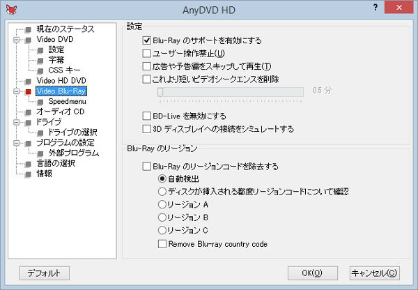 AnyDVD HDでブルーレイのCinaviaを解除する