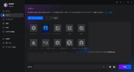 DVDFab Blu-ray コピー