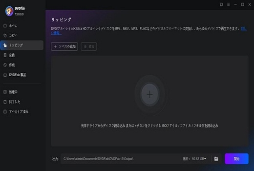 DVDFab Blu-ray リッピング