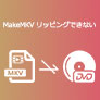 DVD M4A 変換