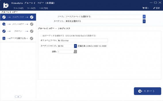 VideoByte ブルーレイ コピーでブルーレイコピーガードを解除