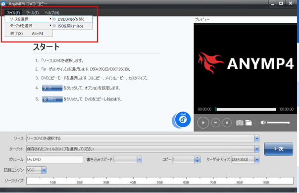 DVDをロード