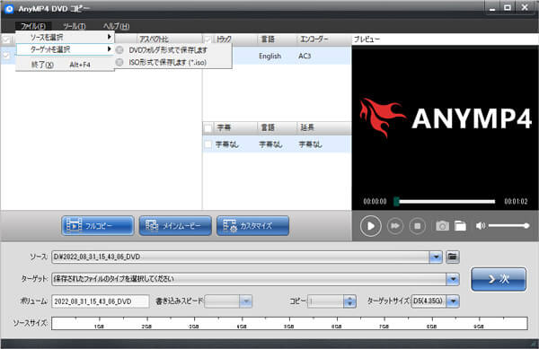 ターゲットの選択