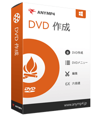 DVD 作成