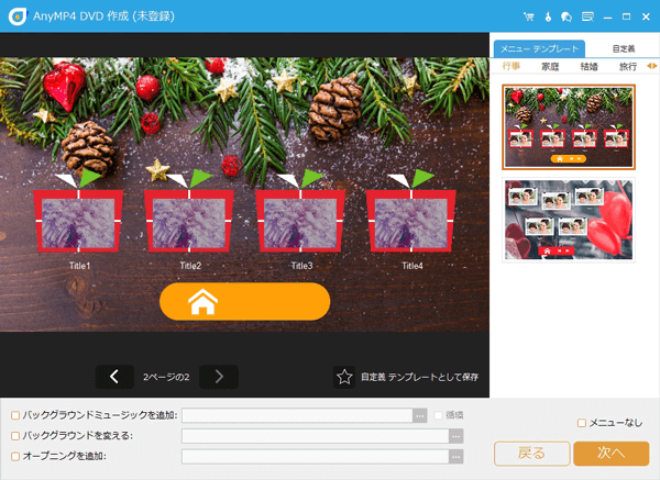 ブルーレイのメニュー画面を作成