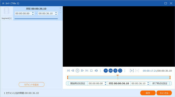 DVD映像の一部をカット