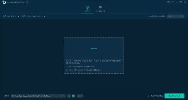 VideoByte BD-DVD リッピング