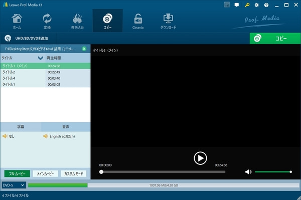 Leawo Blu-rayコピー