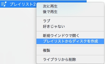 iTunesでDVD焼く