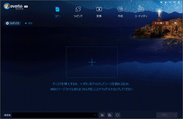 DVDFab Blu-ray Cinavia 除去でブルーレイのCinaviaを解除する