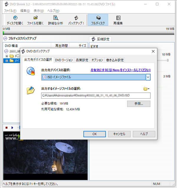 DVDShrink 出力形式の選択