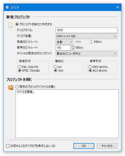 DVDStylerでMOVをDVDに書き込む