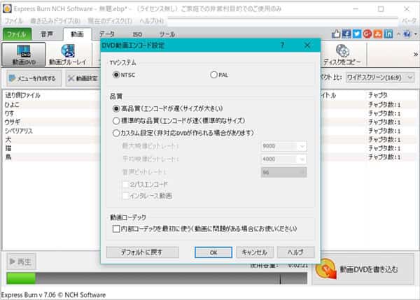 Express BurnでDVD焼く