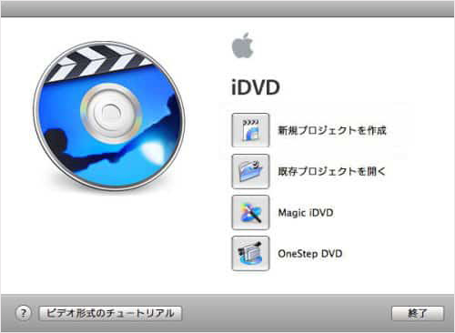iDVDでiMovieの動画をDVDに焼く