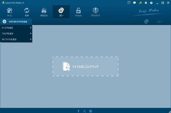 Leawo Blu-ray変換でブルーレイコピーガードを解除