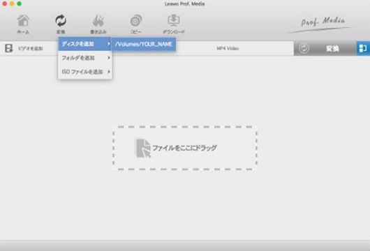 Leawo DVD変換 Mac