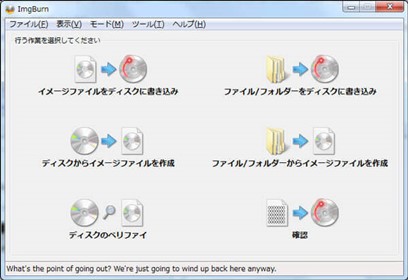 DVDオーサリングソフトImgBurn