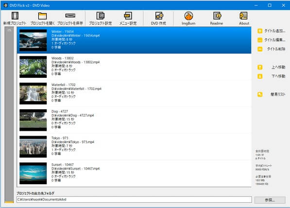 DVDオーサリングソフトDVD Flick