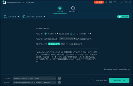 VideoByte BD-DVDリッピング