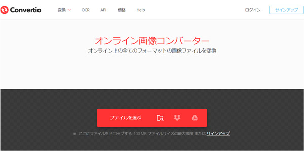 Convertioについてのご紹介