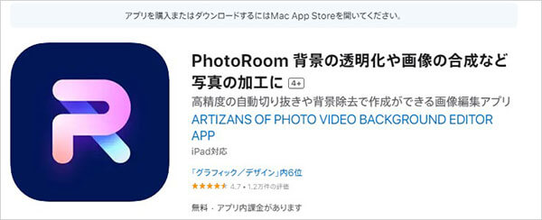 Photoroom-簡単に画像を合成