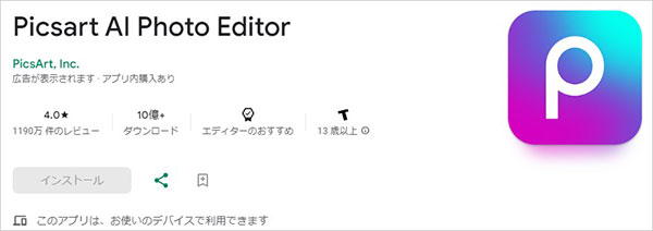 Picsart-無料且つ豊富なスタンプ