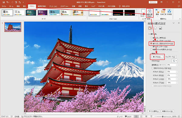 パワポの背景を設定